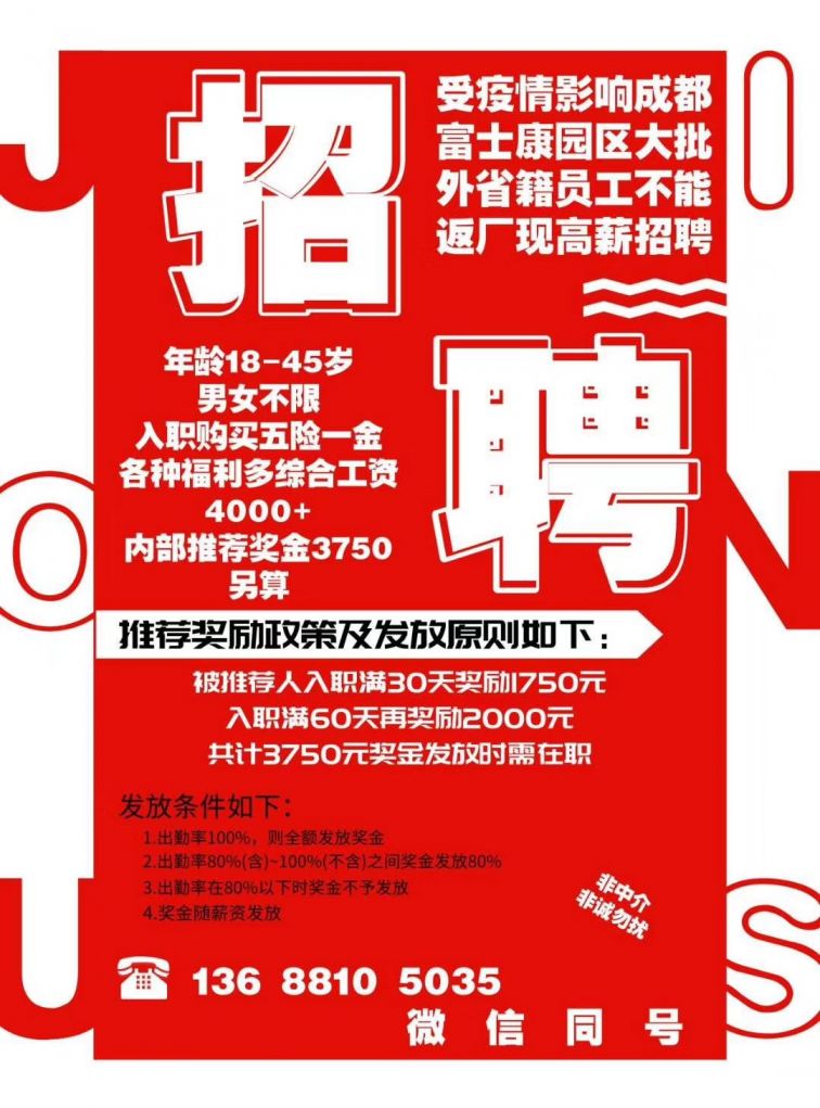 1. 高薪职位招聘