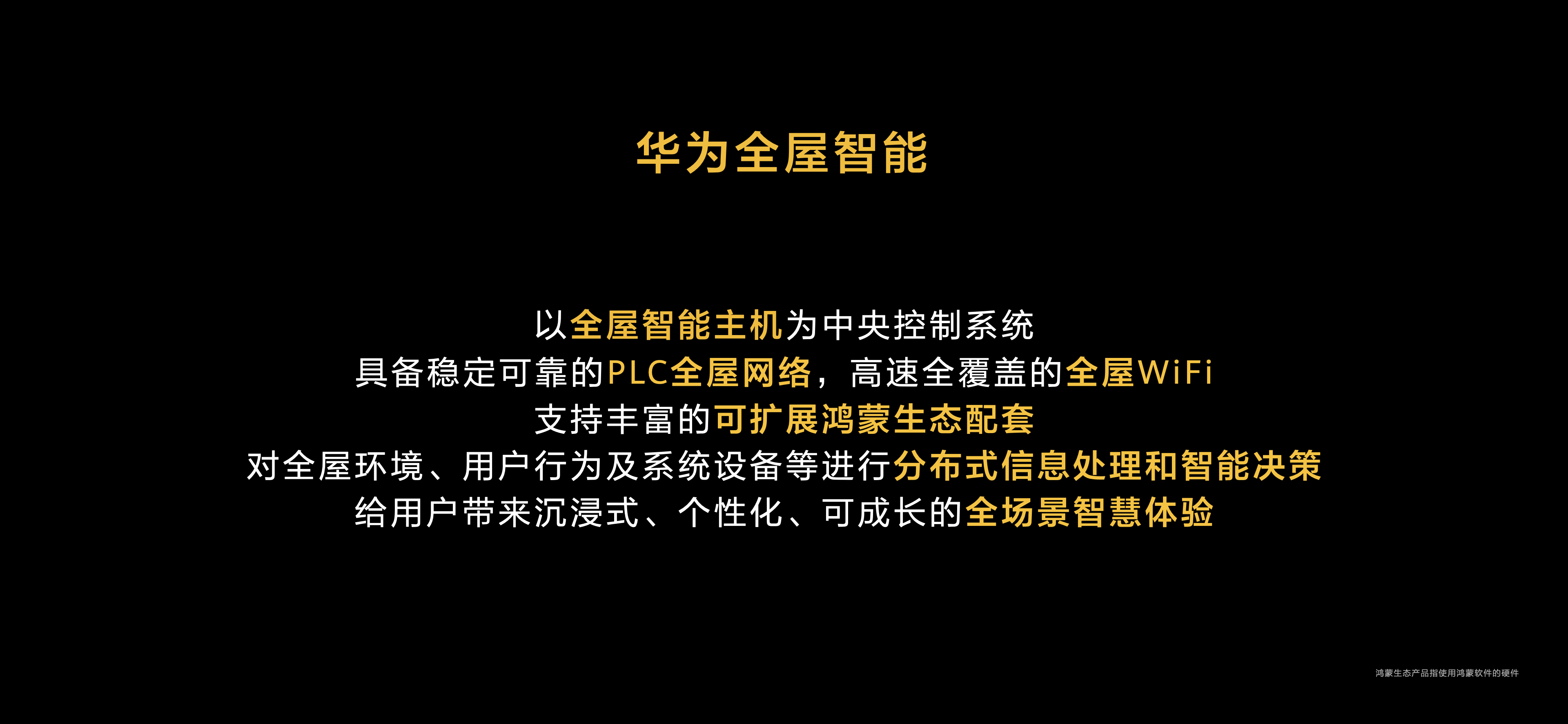 华为智能家居带来的便利
