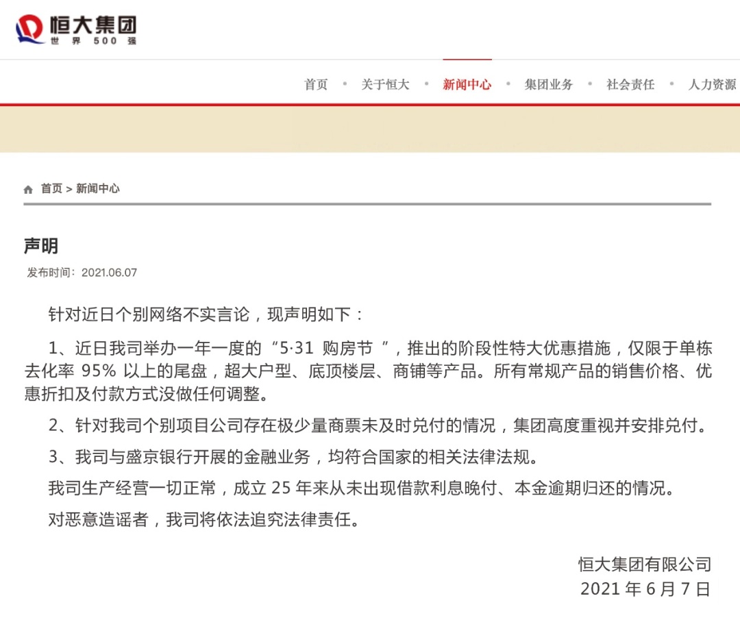 恒大股票走势与分析
