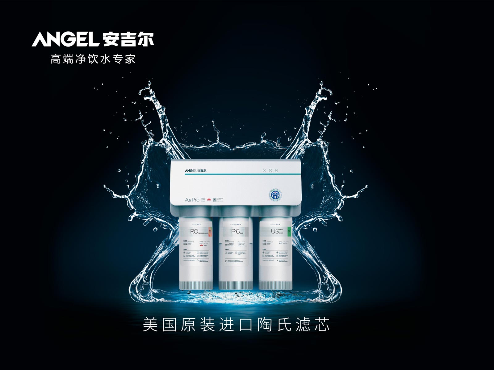 海尔净水器