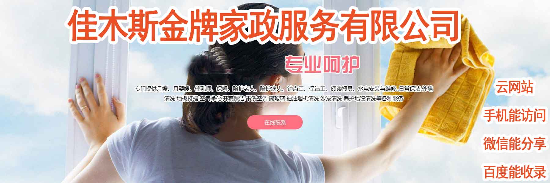 保洁服务