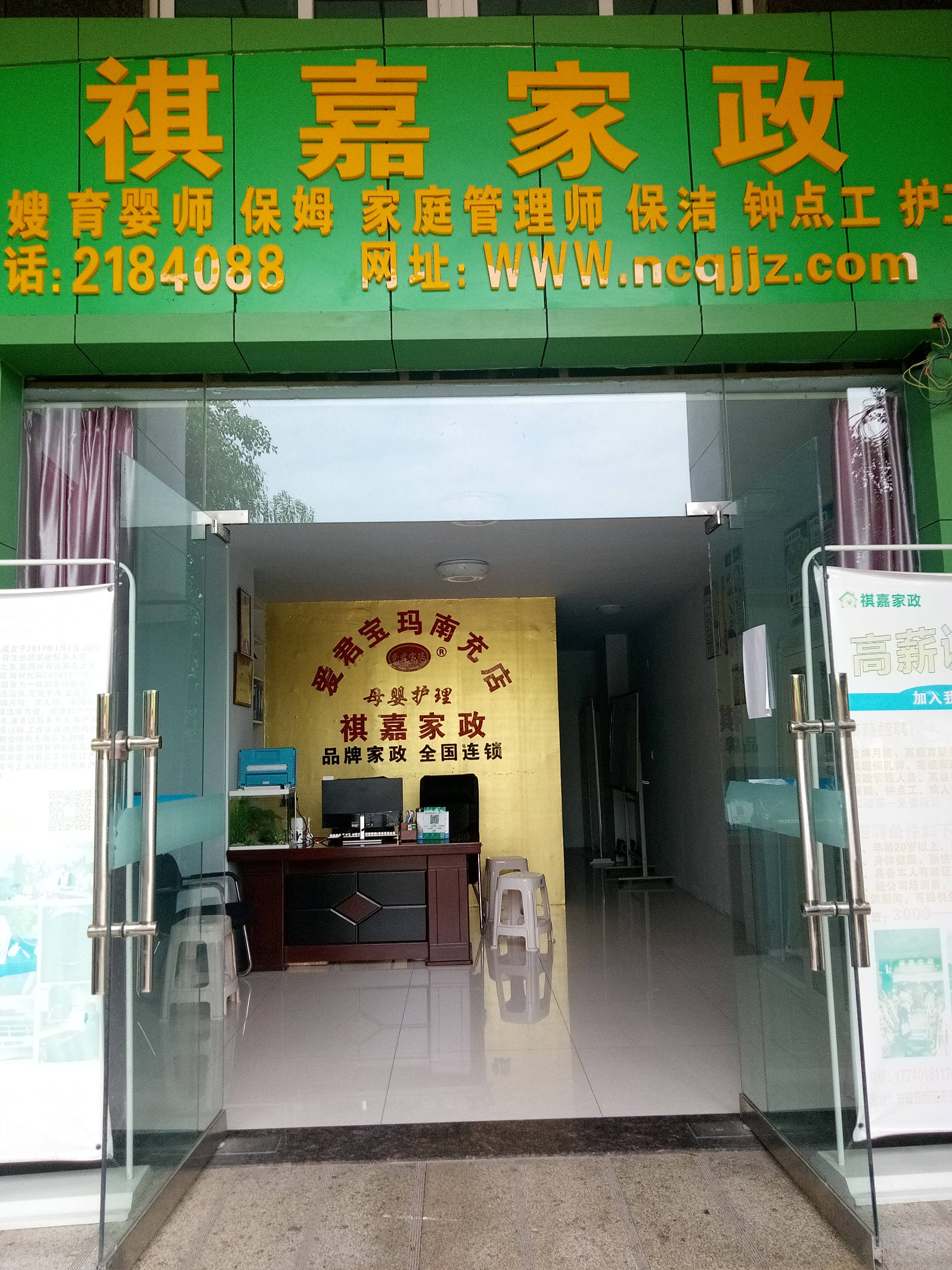 家政服务公司门头照片质量评估