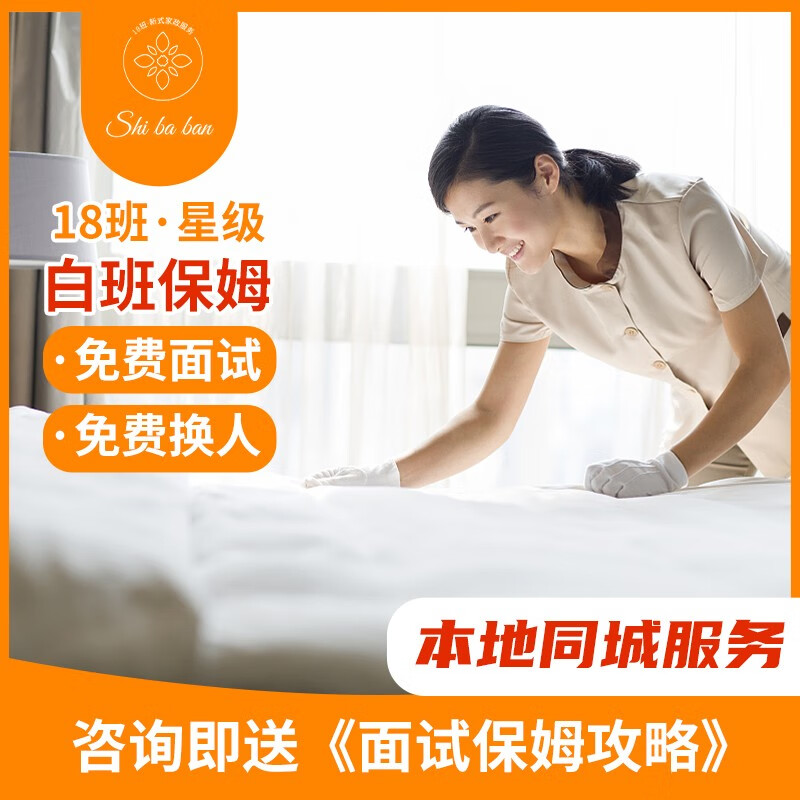 为什么选择上海家政公司电话服务？