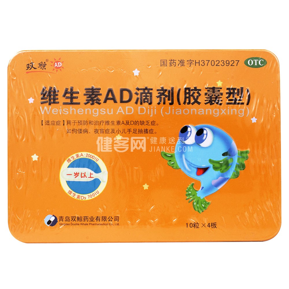 1. XXX婴幼儿维生素AD滴剂