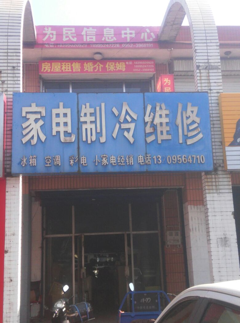 附近电器维修联系电话