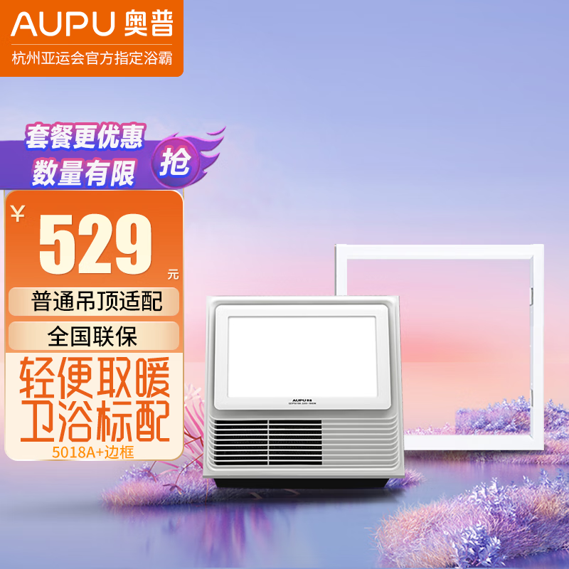 奥普浴霸售后电话解决您的烦忧