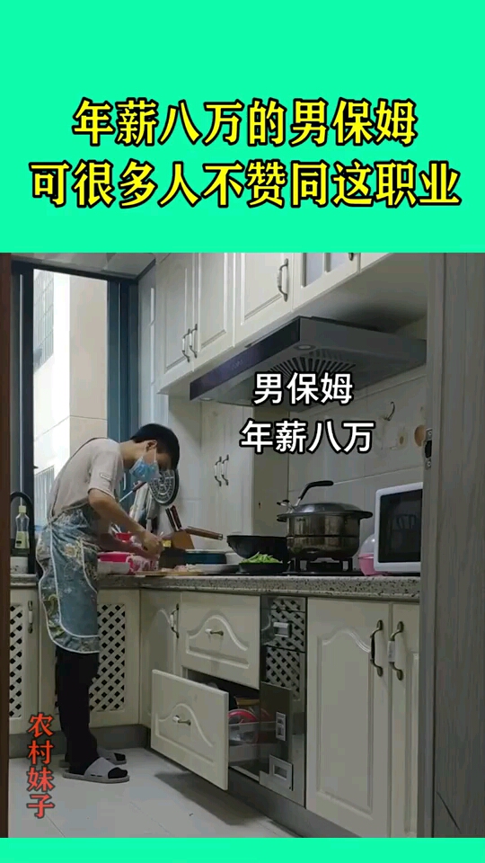 男保姆，照顾家庭的新选择