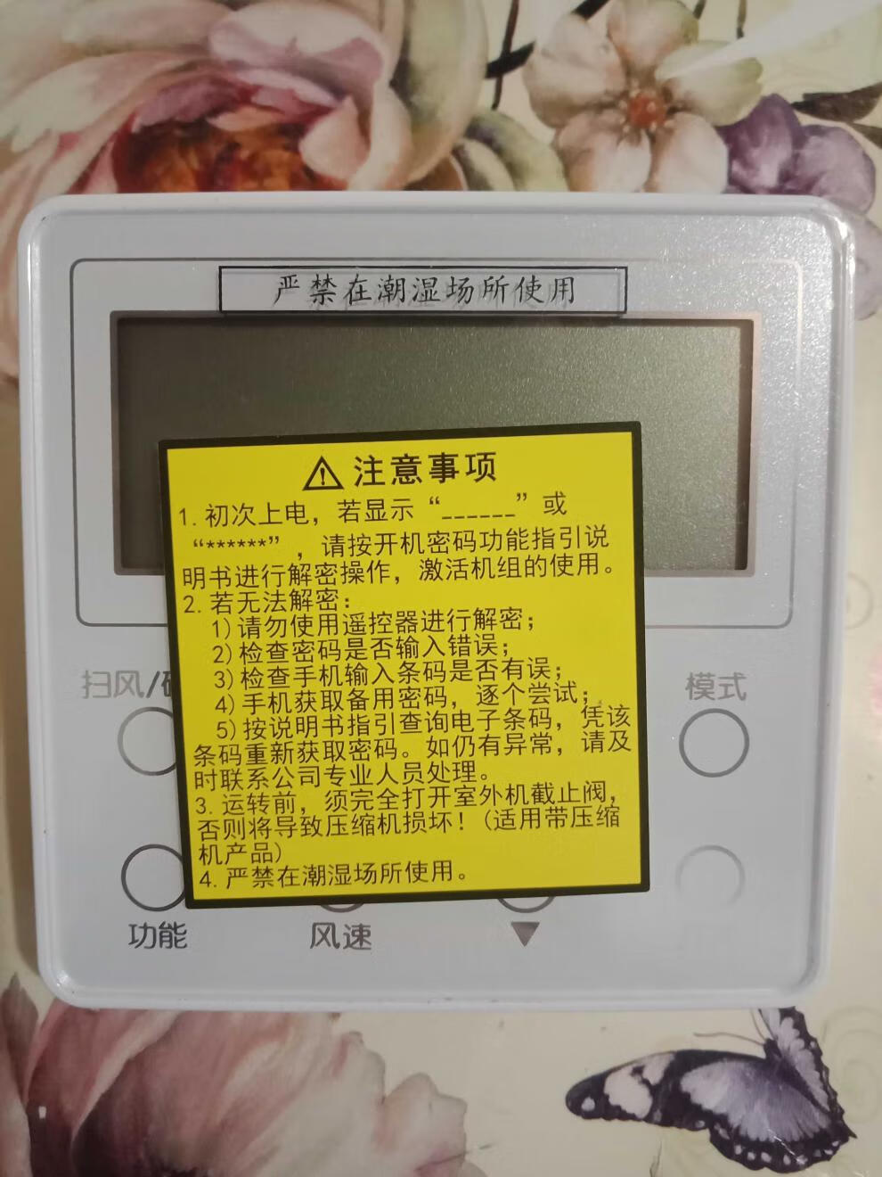 使用技巧二：温度调节注意事项