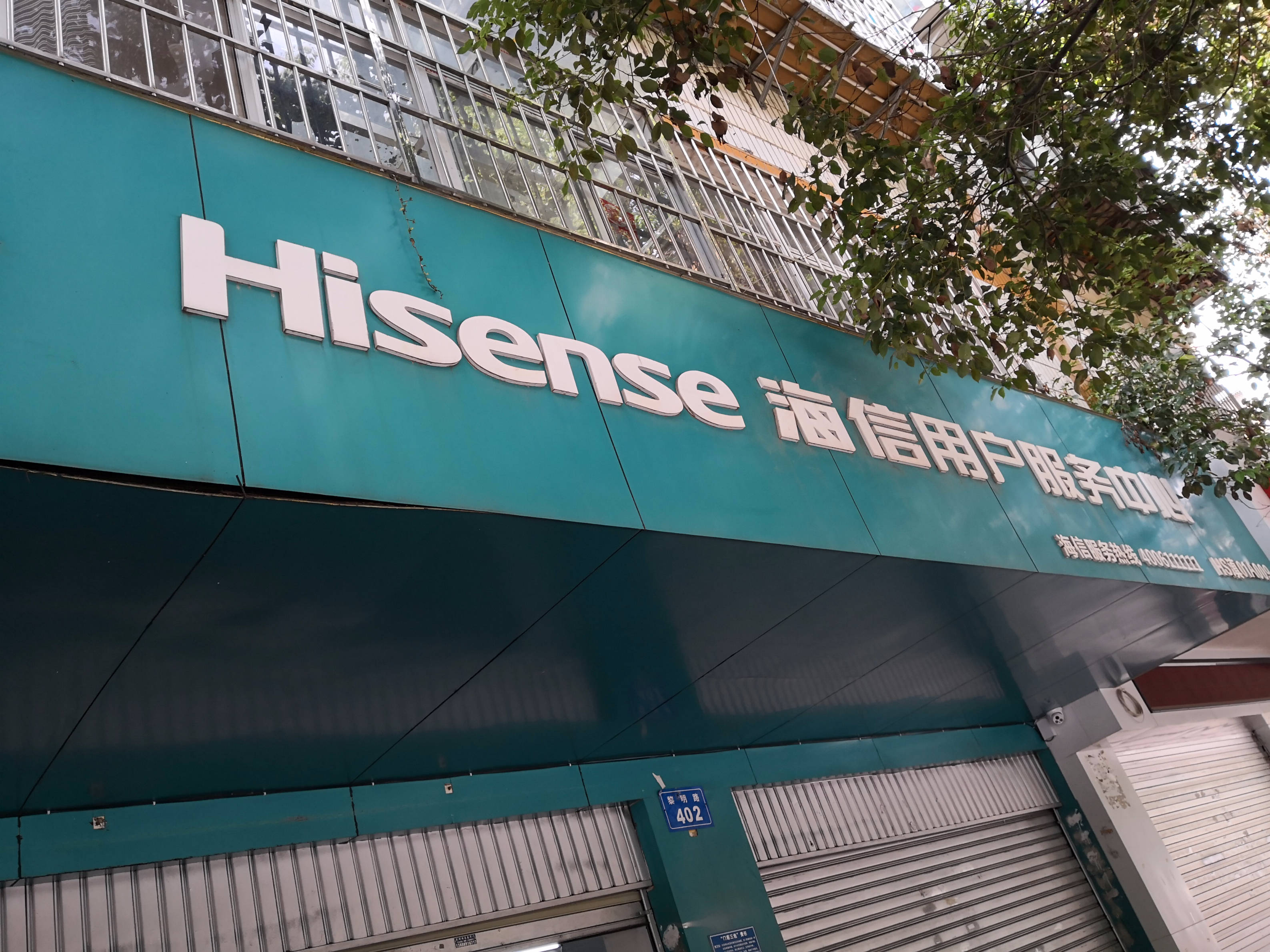 更多海信售后服务，给您全面的保障