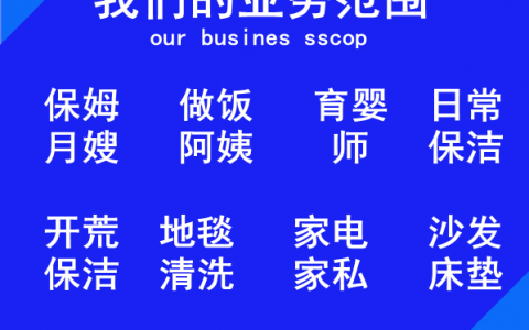开个家政服务公司要有什么条件(家政服务公司开办条件)