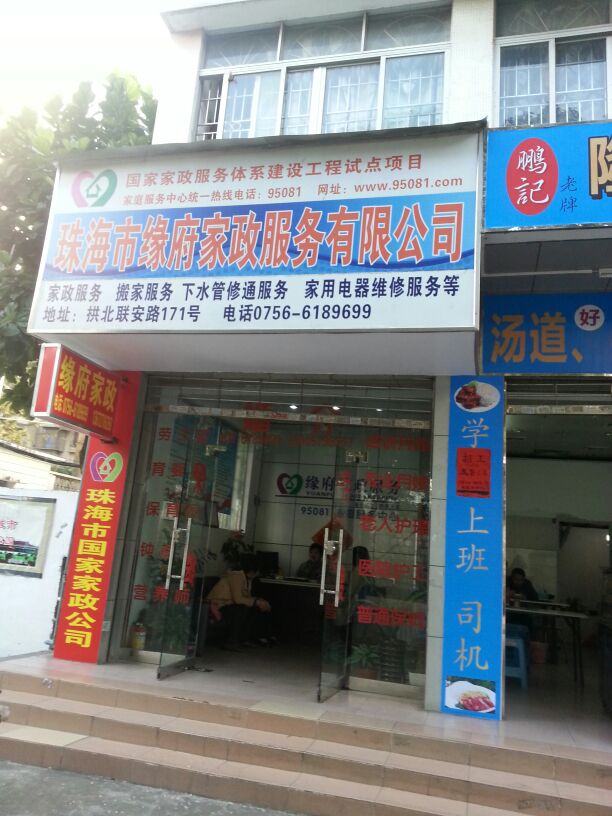 苏州相城区家政服务公司的承诺