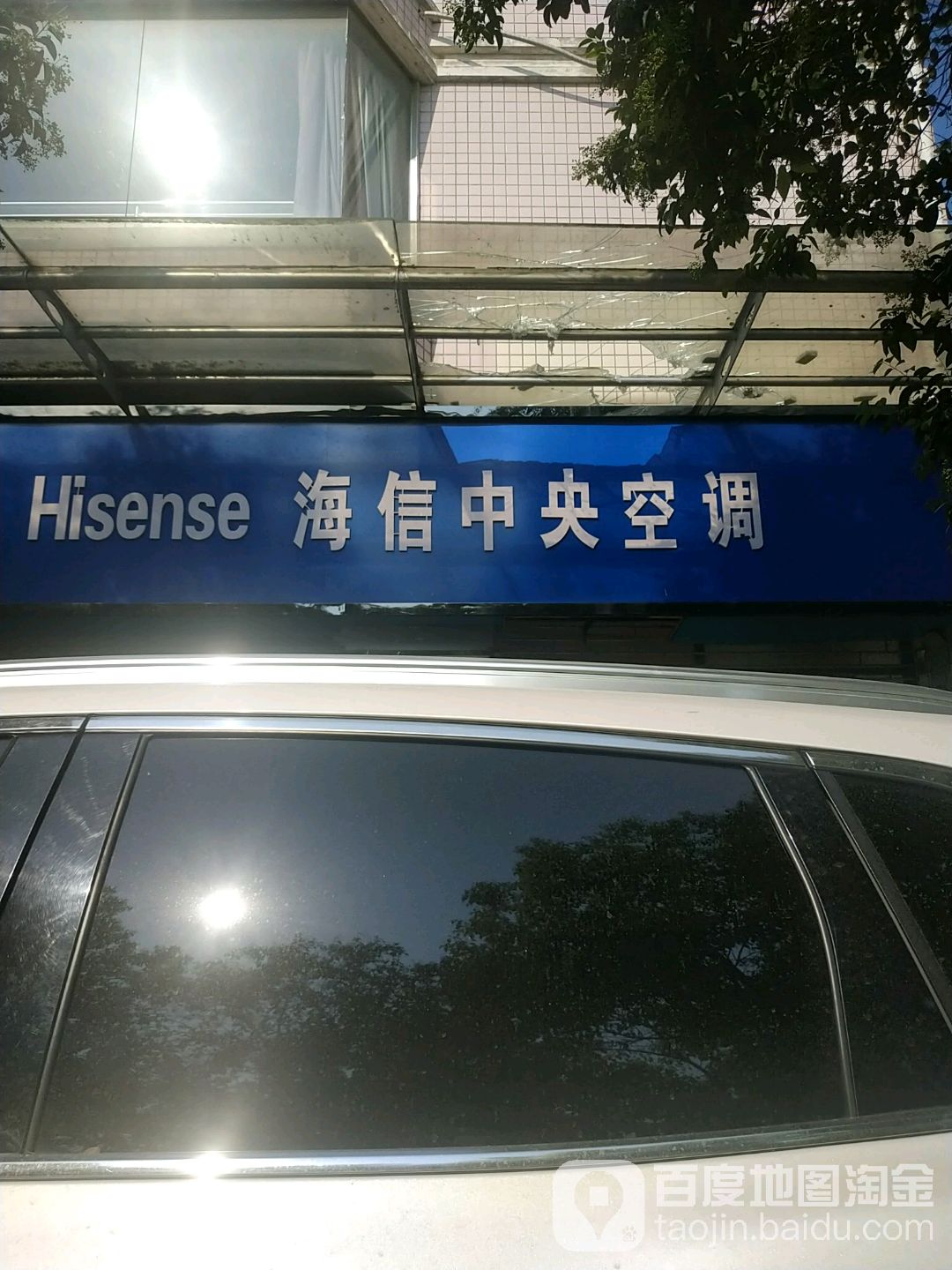 海信空调售后服务点