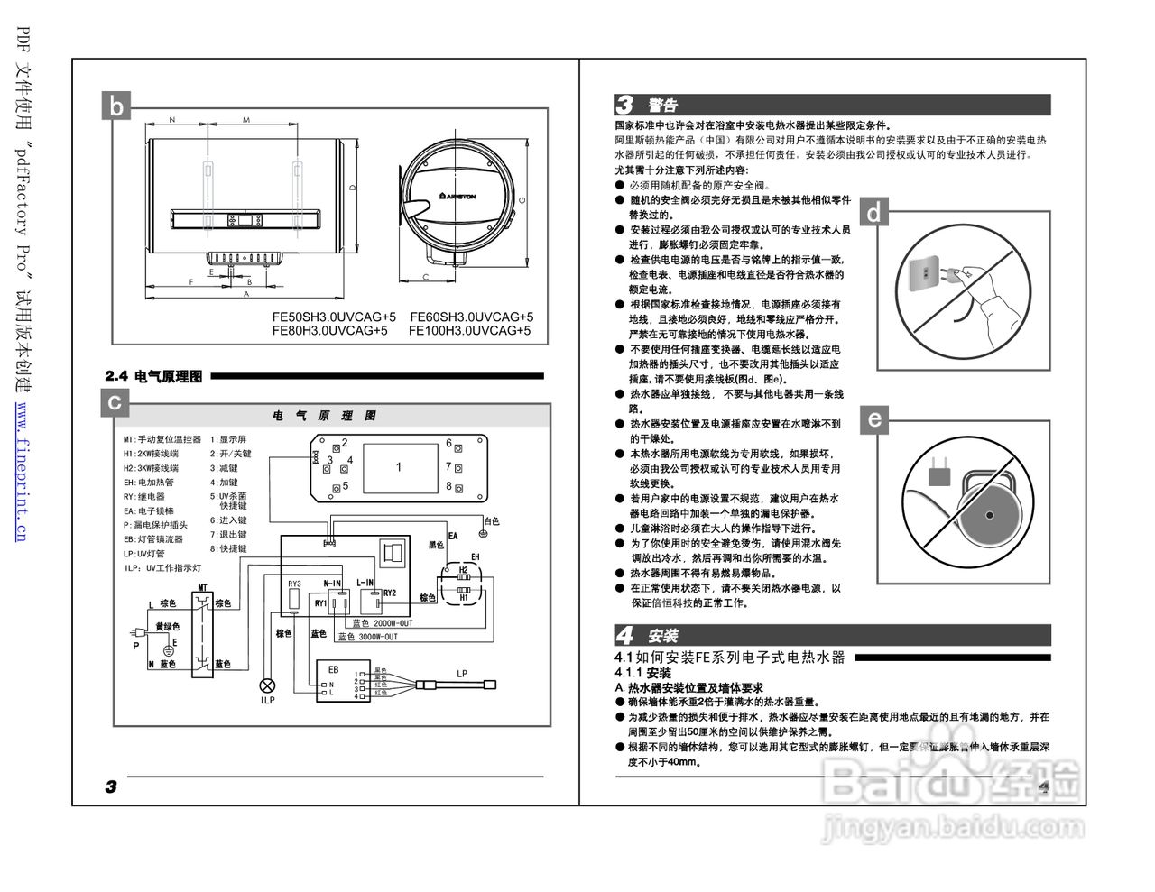 2. 热水器点火