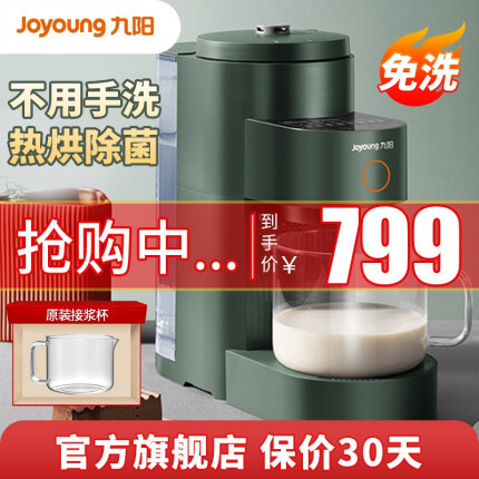 九阳豆浆机2023新款以质量取胜