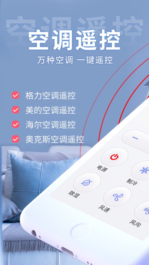 如何下载智能空调万能遥控器