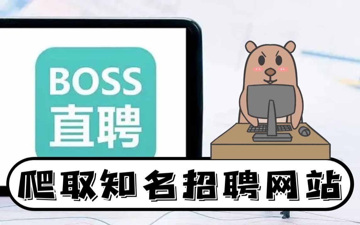 招聘网boss直聘的特点