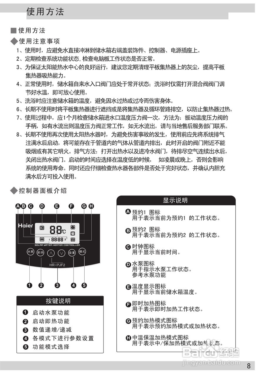海尔电热水器的清洁与维护