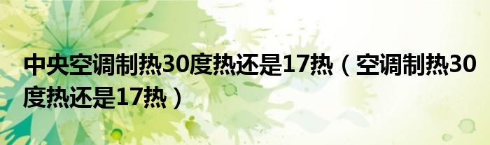 调整室内温度与湿度