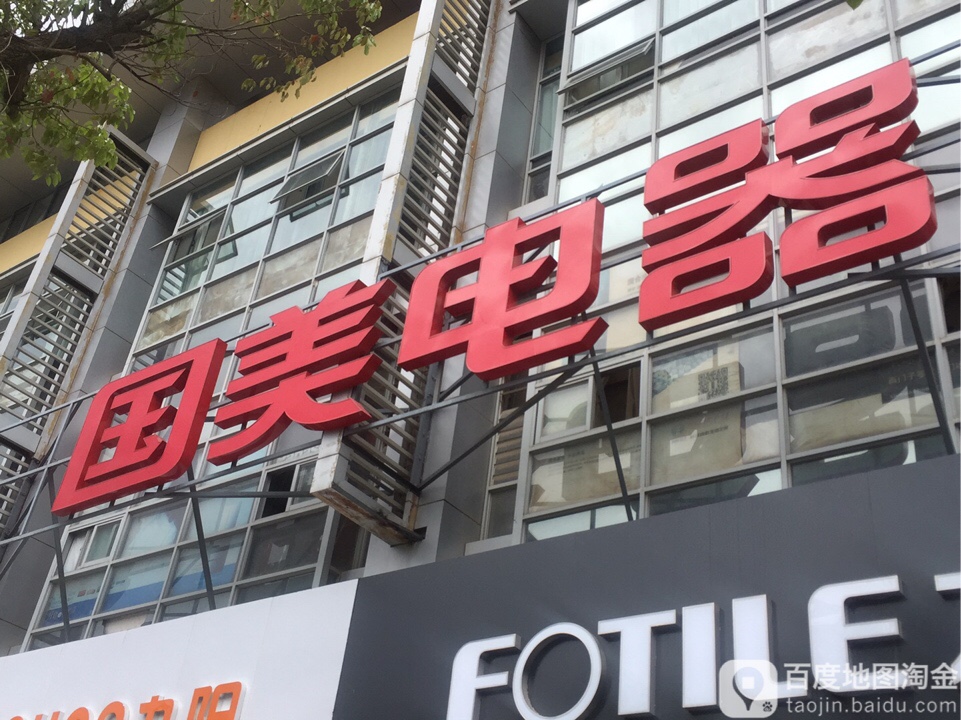 国美电器电话客服值得信赖