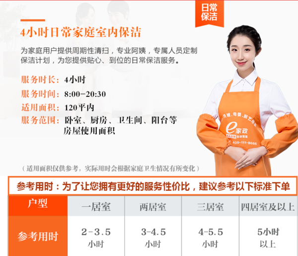 选择适合自己的家庭保洁服务