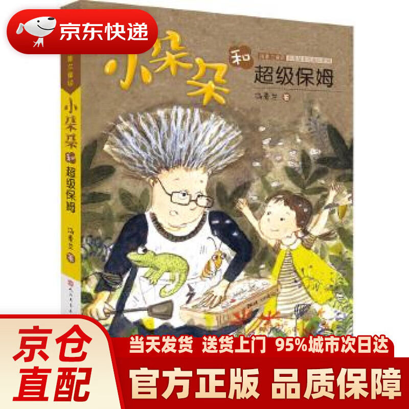 选择我们的超级保姆服务