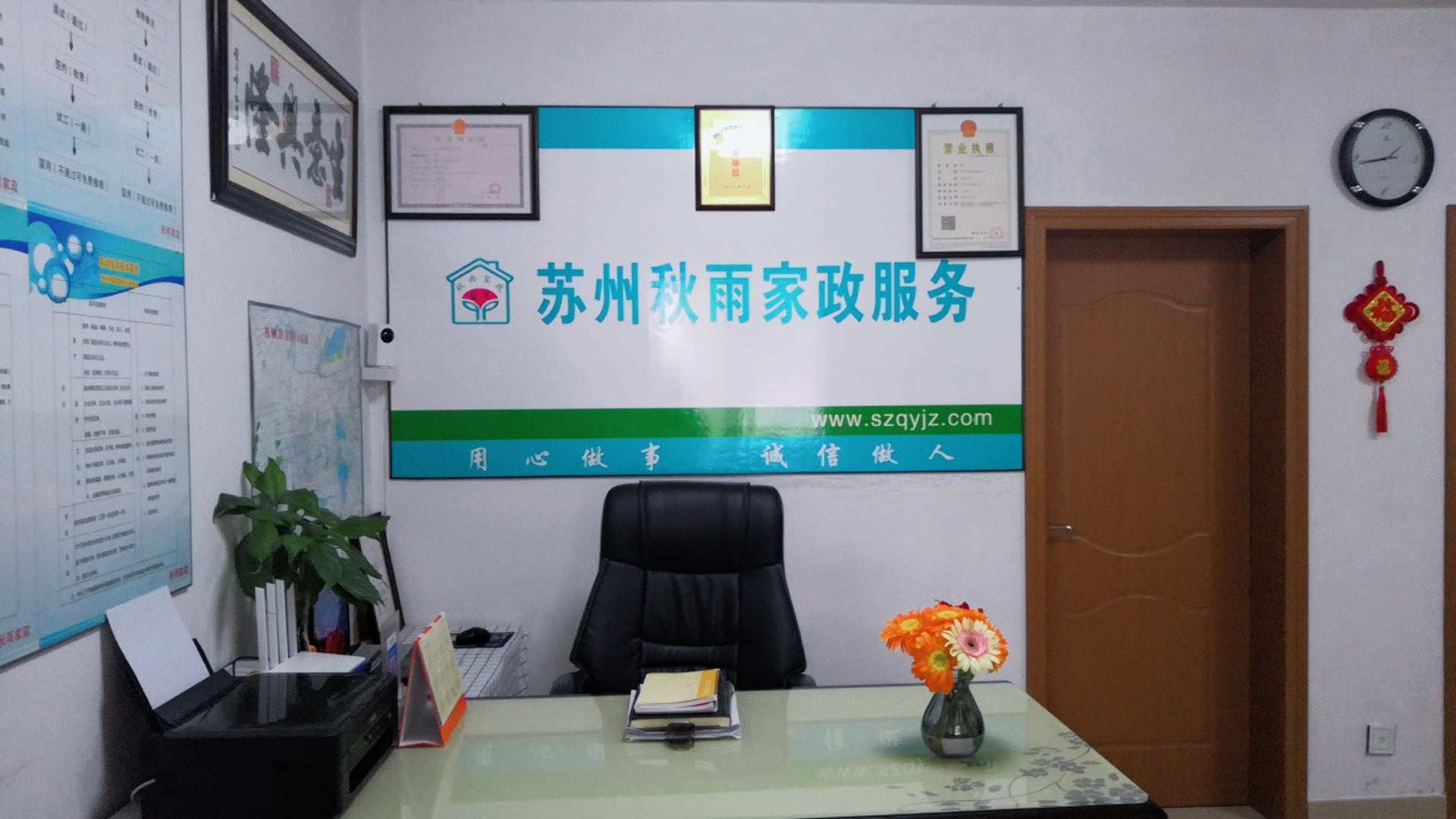 苏州家政公司加盟连锁店选择