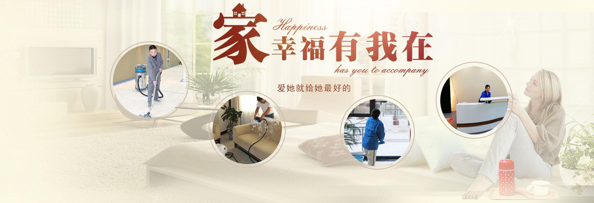 家政公司服务内容