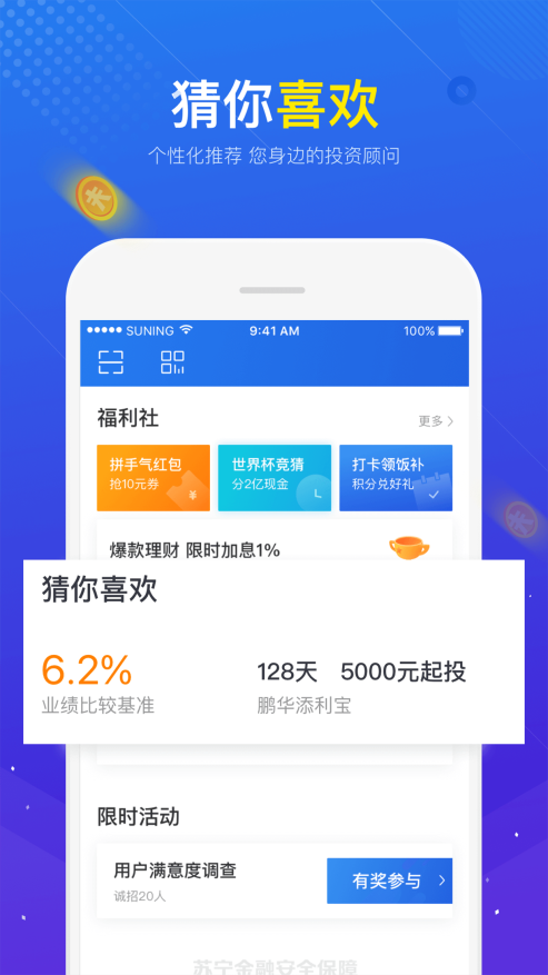 为什么选择苏宁金融app？