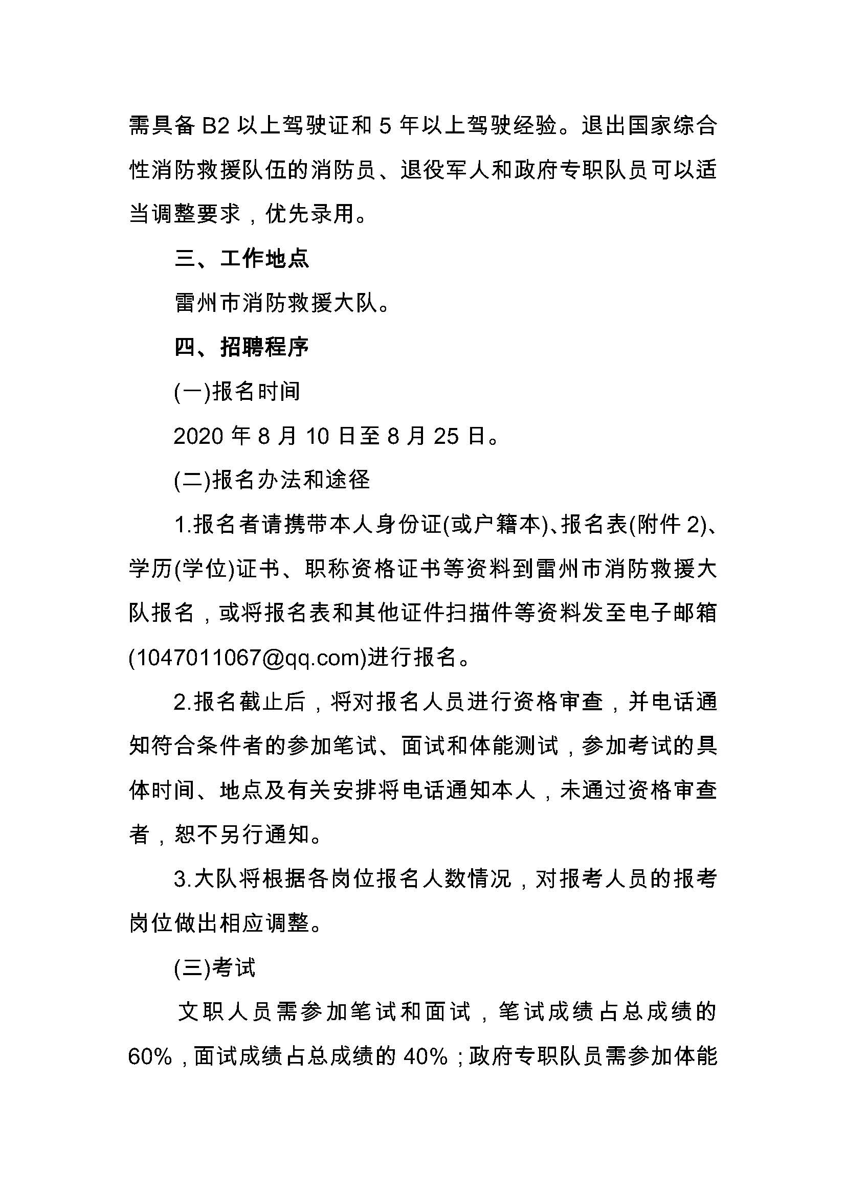 3. 行业招聘需求