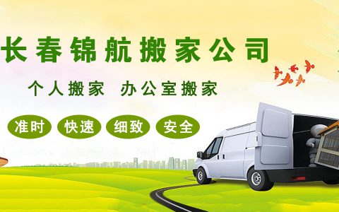搬家公司长途怎么收费(搬家公司长途运输费用)