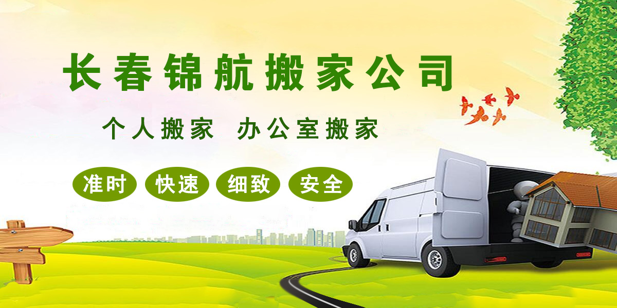 搬家公司长途运输费用的计算方法