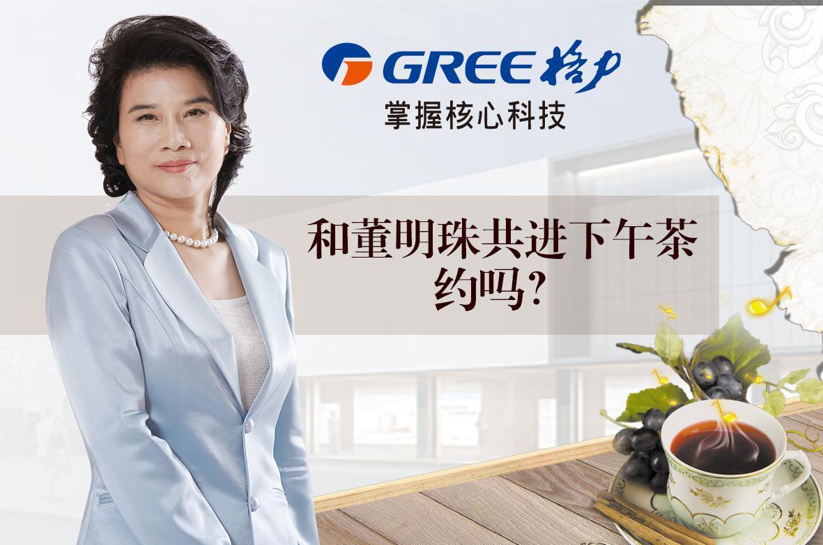 格力集团董事长的社会责任