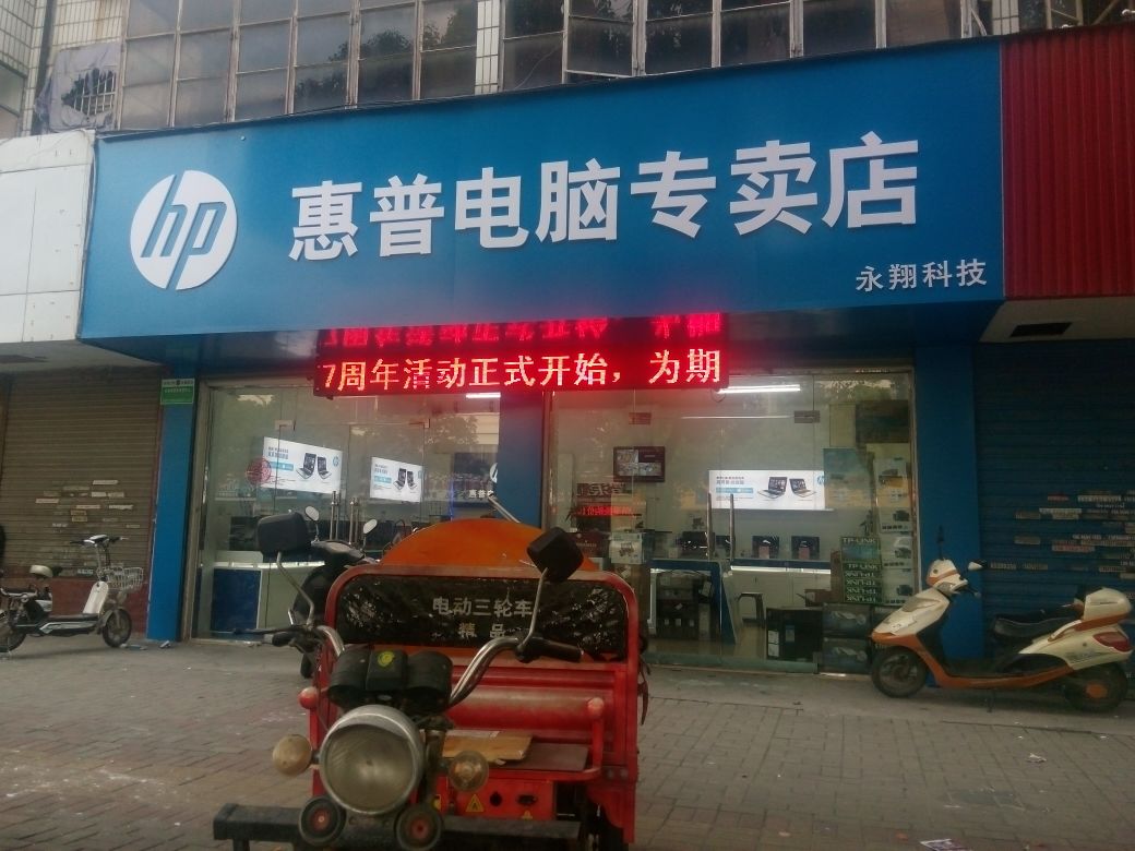 惠普售后服务质量保障