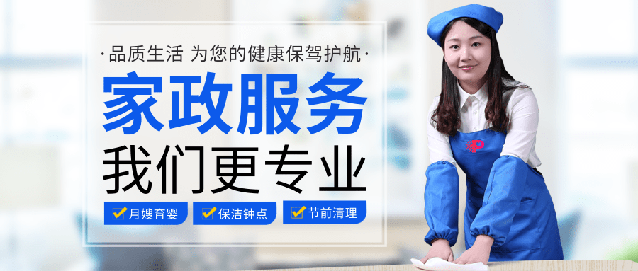 好的家政平台具备的特点