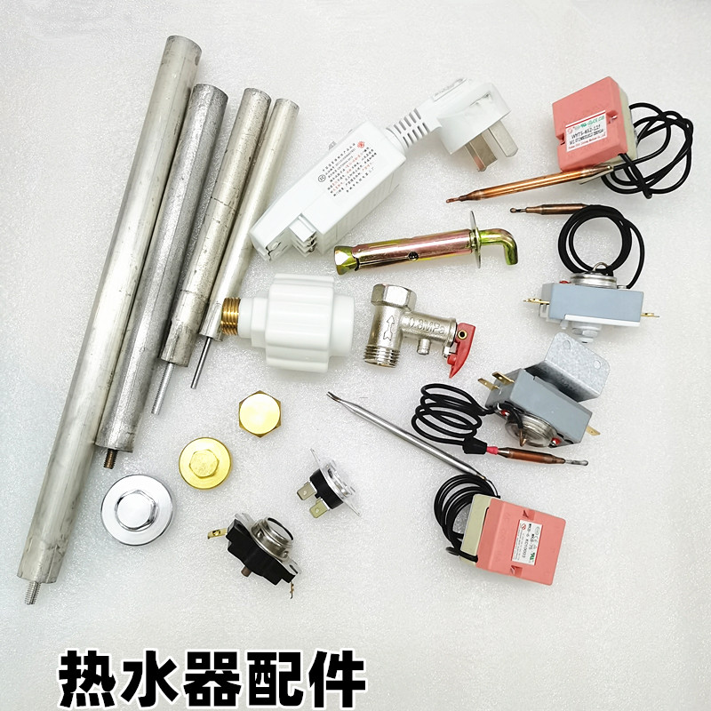 阿里斯顿电热水器配件