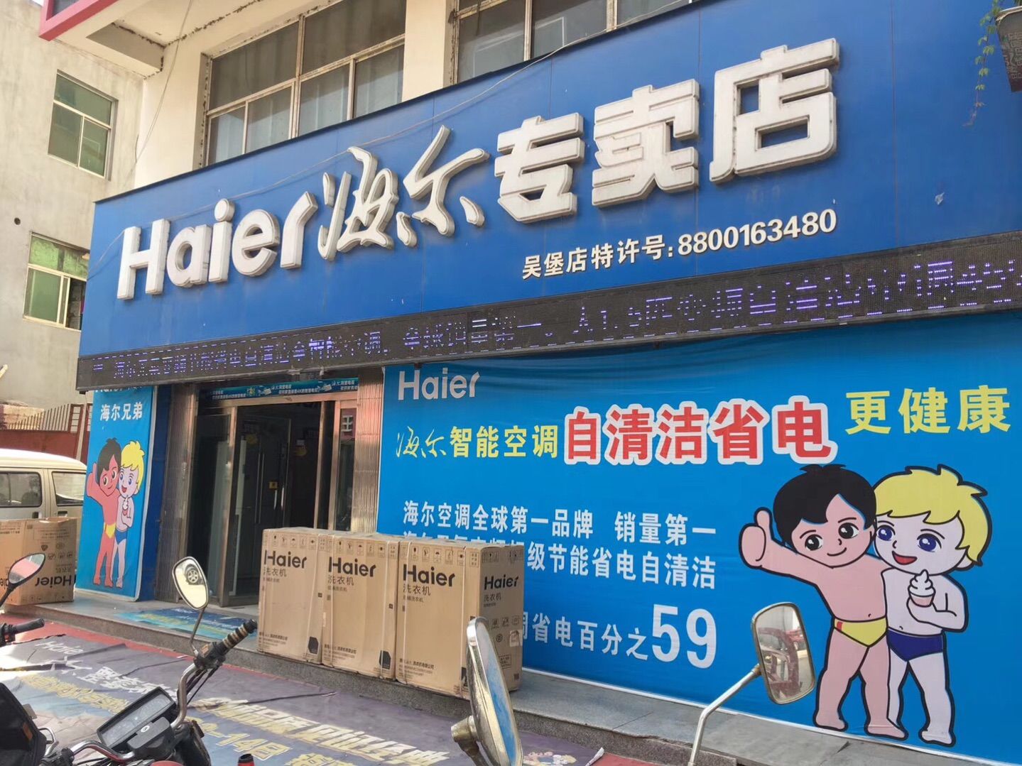 海尔专卖店带给您的好处