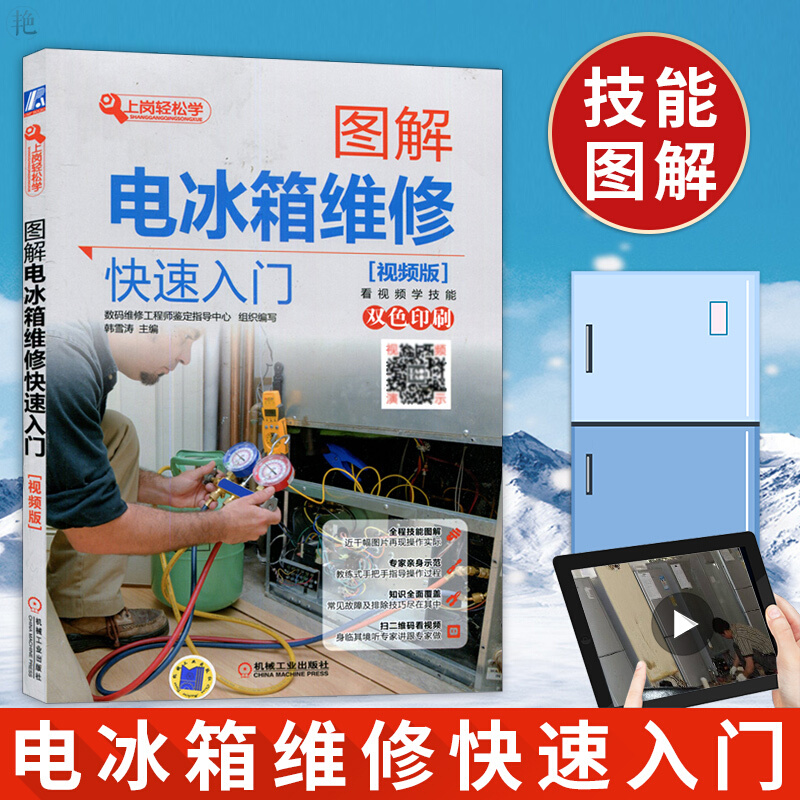 1. 冰箱无法开机