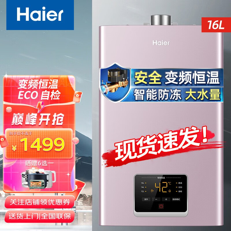海尔燃气热水器故障排除