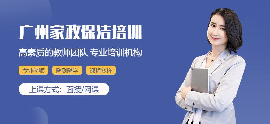 保定保洁培训班的课程设置