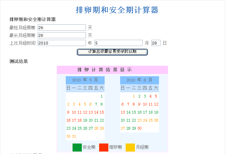 1. 计算最短经期和最长经期