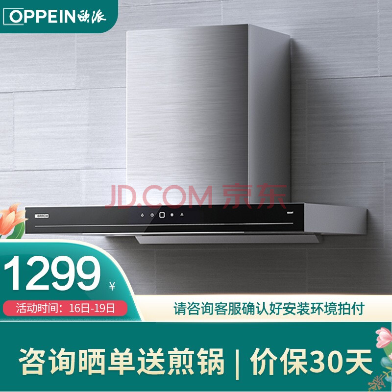 欧派油烟机品牌排名