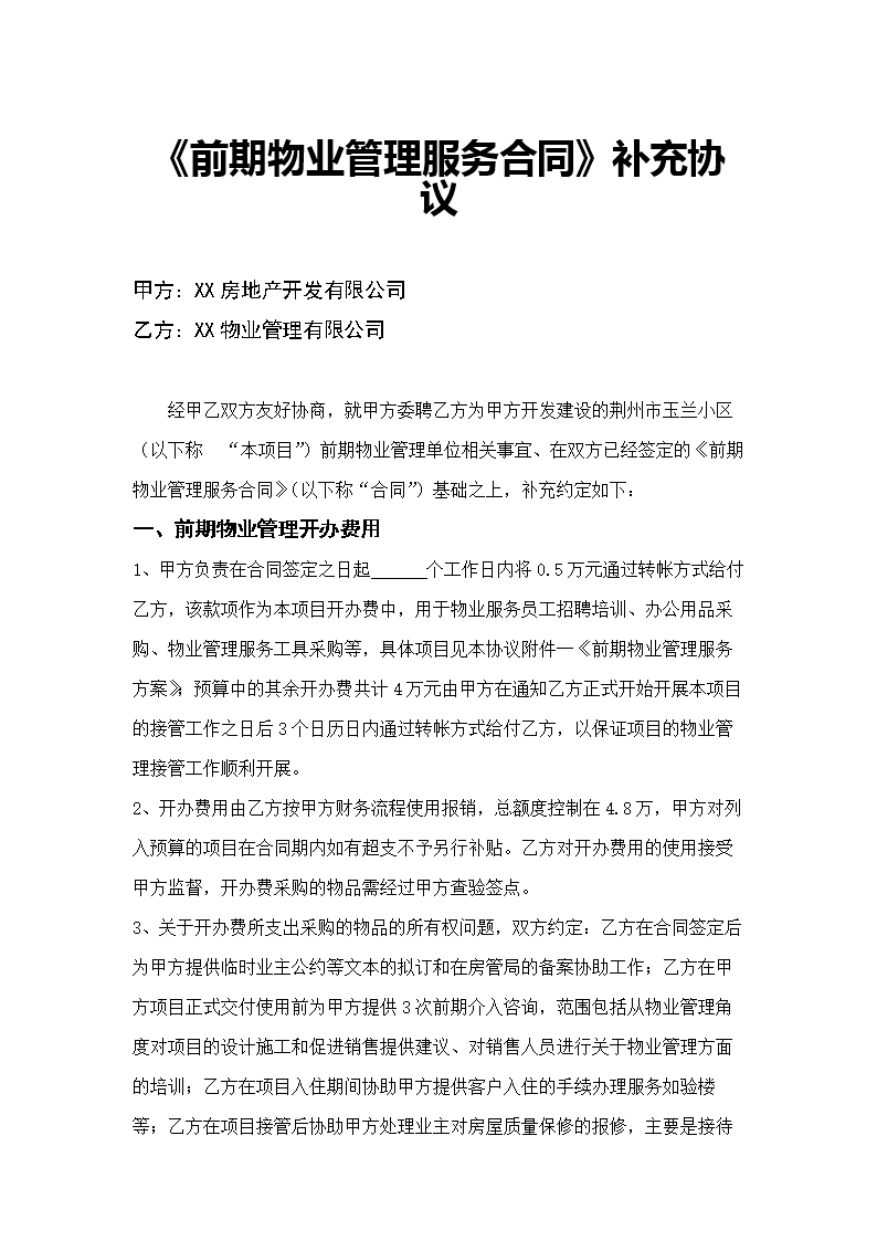 注意事项