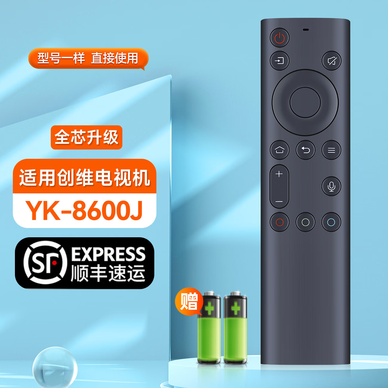 酷开电视遥控器