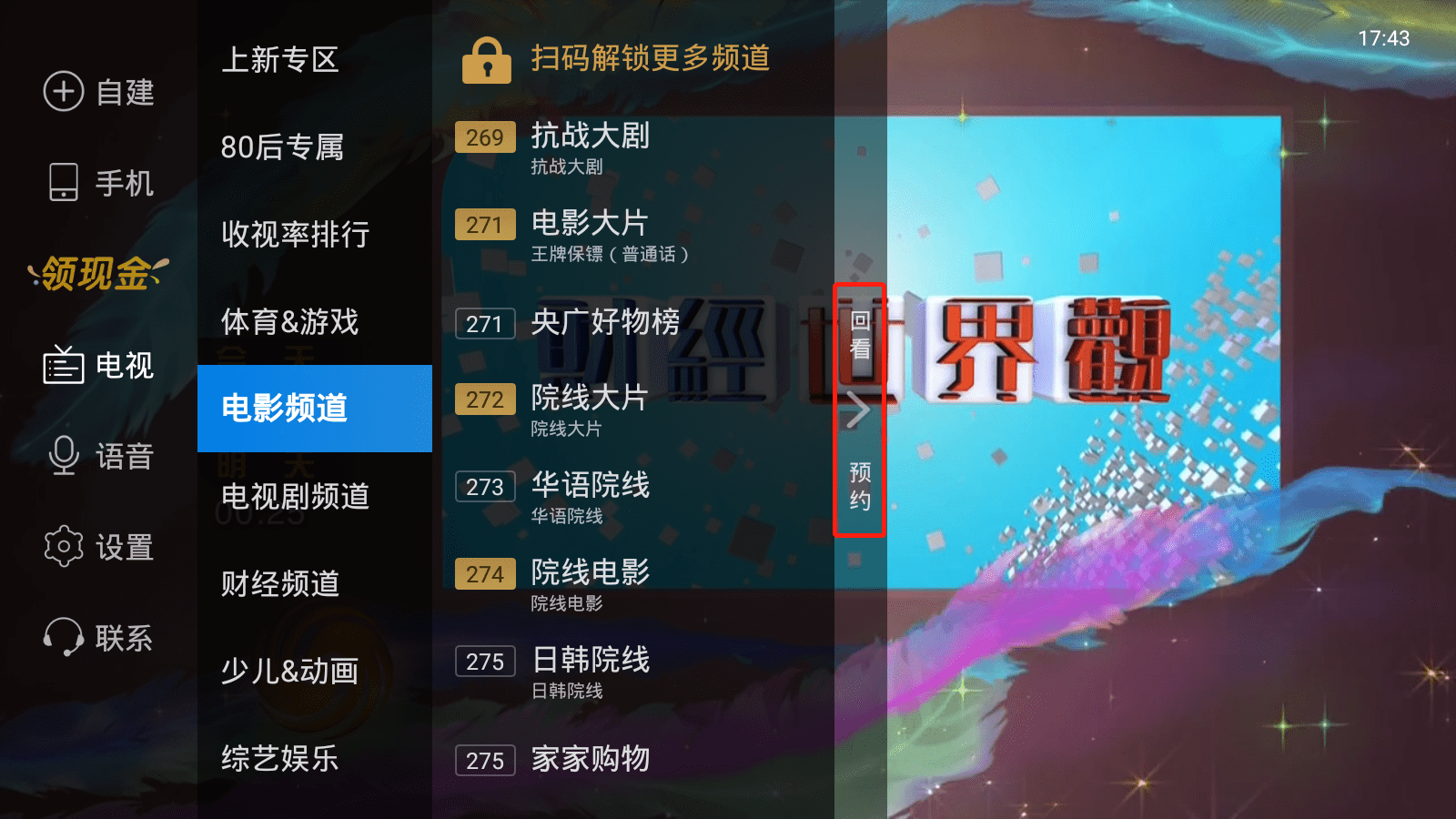 手机电视直播的发展