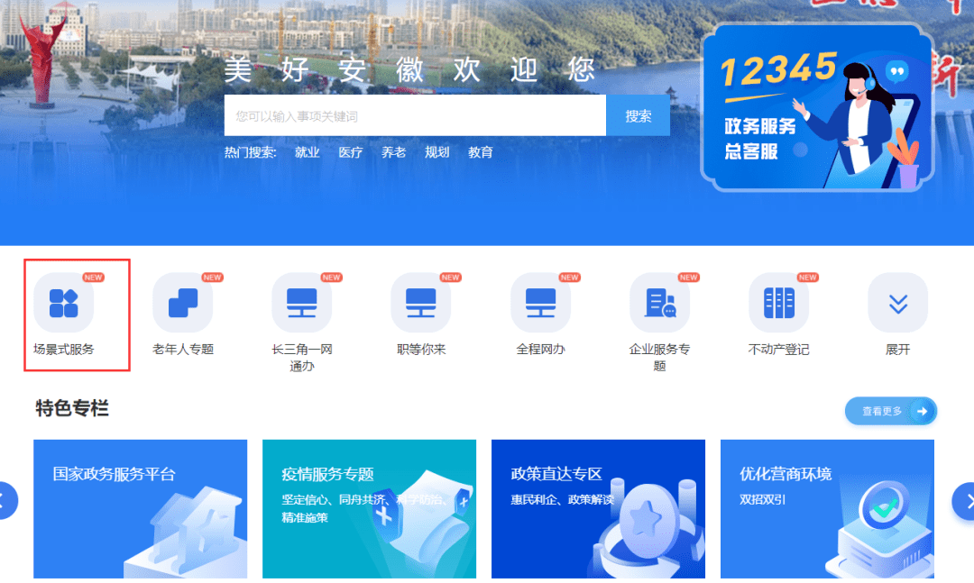 安徽政务服务网：为您提供更好的服务