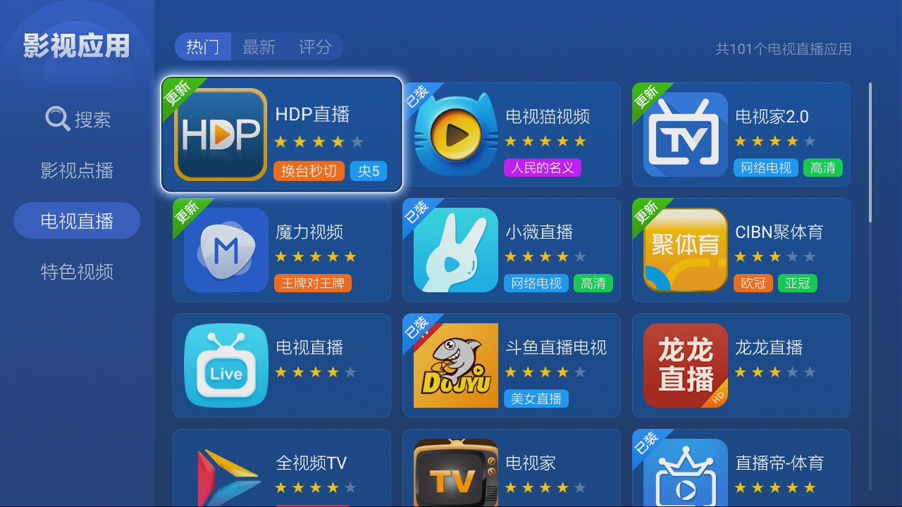 高清电视直播APP下载
