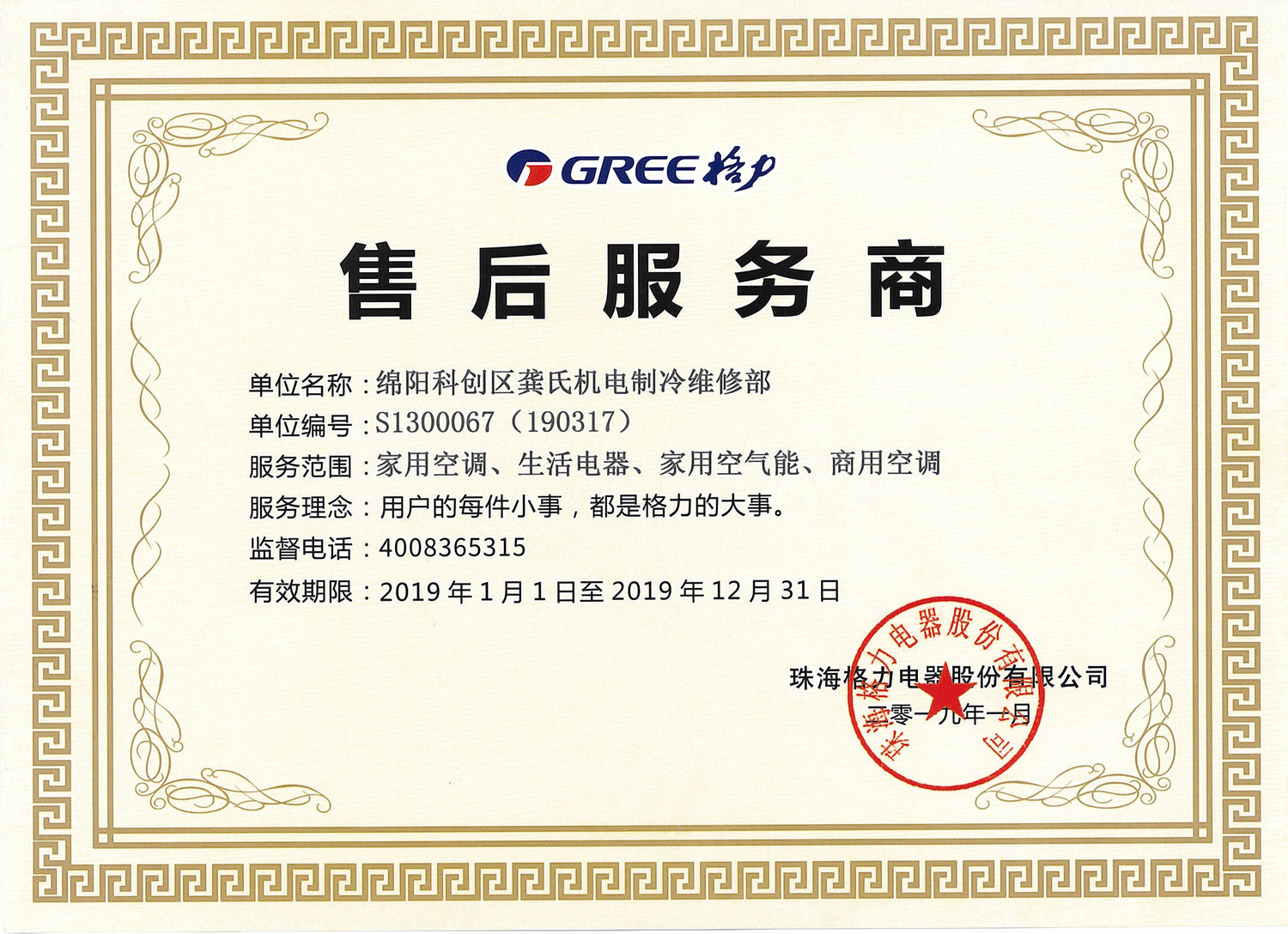 为什么选择格力官方售后电话