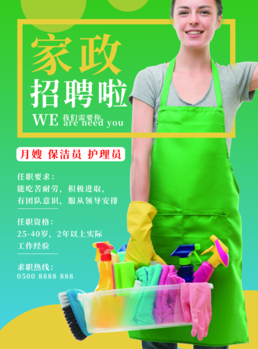 家政服务招聘的重要性