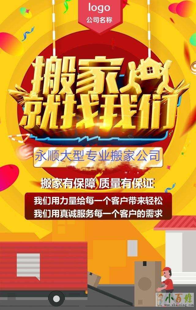 搬家公司客服电话，为您提供专业的搬家服务