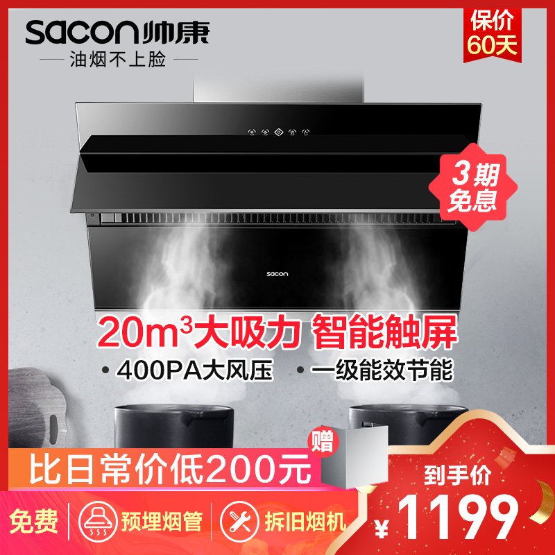 老式帅康抽油烟机